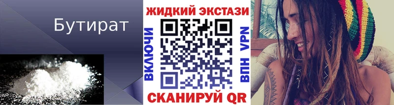 БУТИРАТ бутик  купить  сайты  Озёрск 